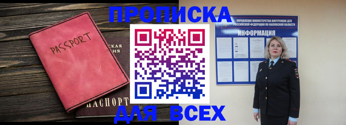 прописка для военкомата в Алексине