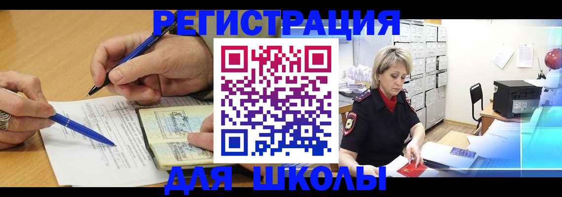 прописка для школы в Алексине