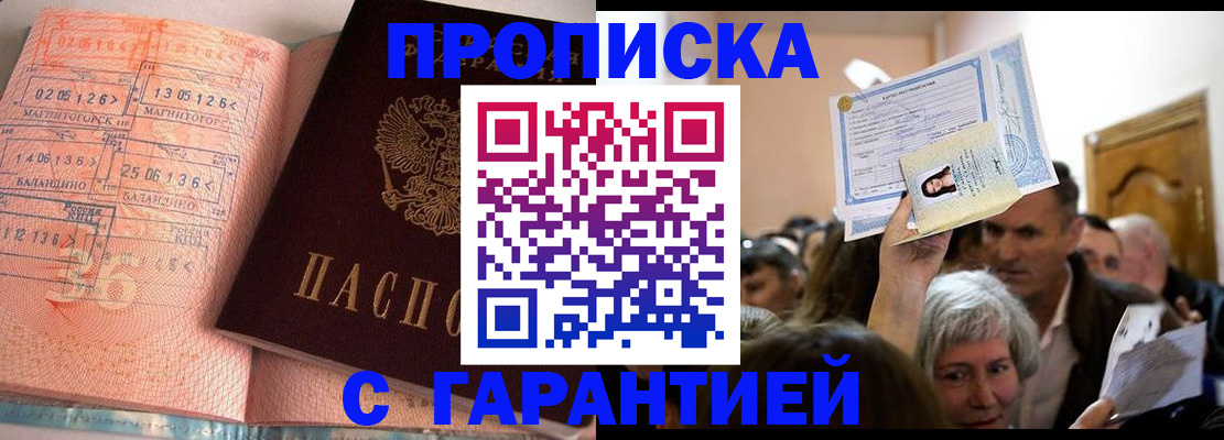 прописка в квартире в Алексине