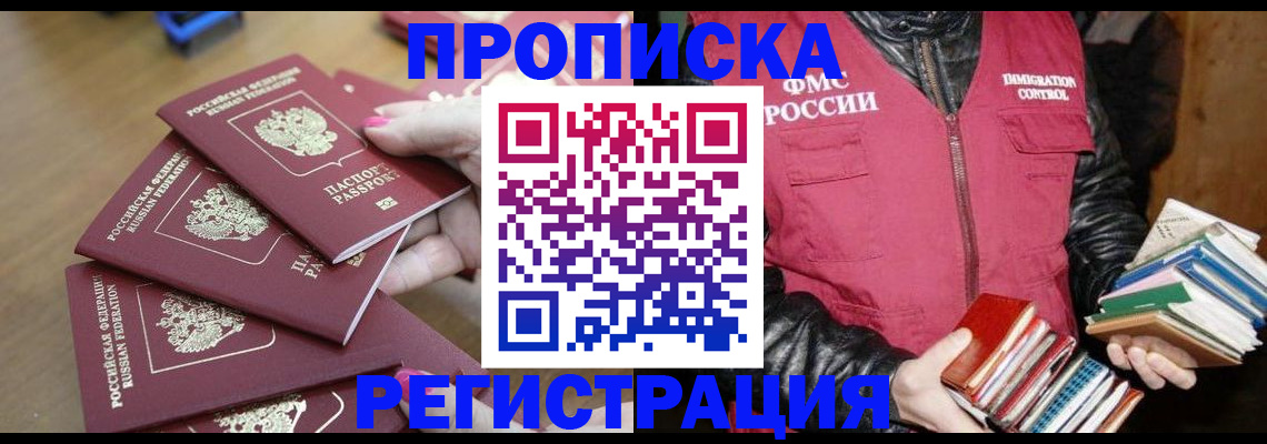 прописка законно в Алексине